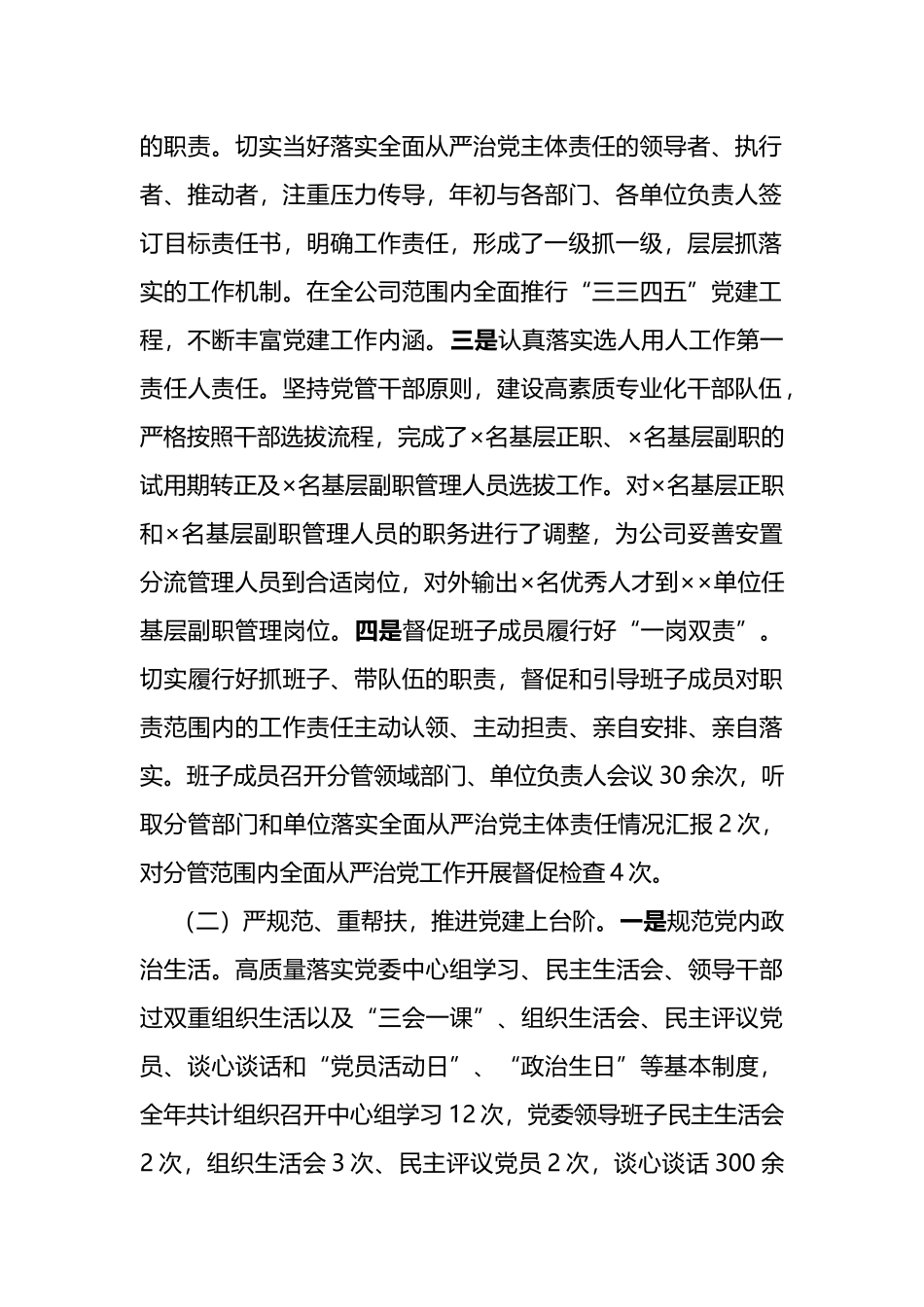国企党委书记2022年述职述德述廉报告_第2页