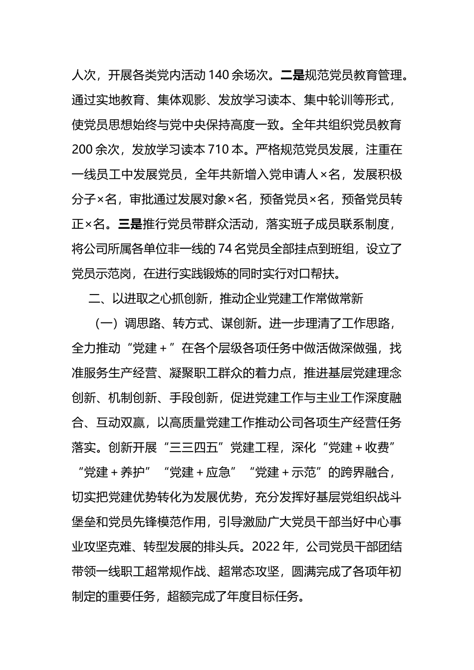 国企党委书记2022年述职述德述廉报告_第3页