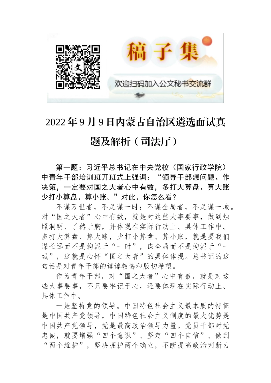 2022年9月9日内蒙古自治区遴选面试真题及解析（司法厅）_第1页
