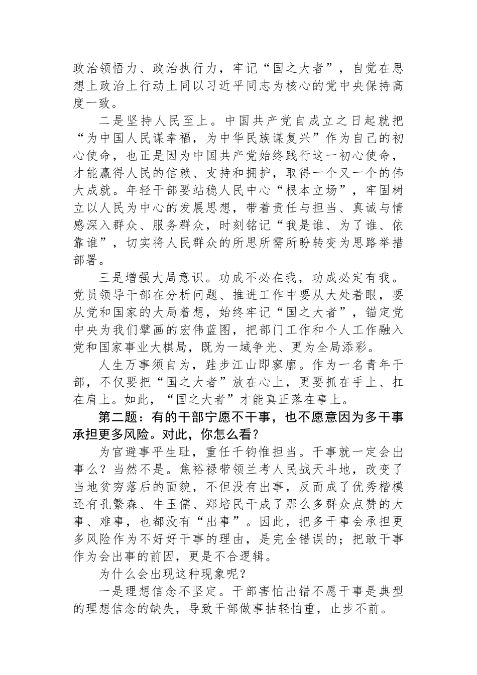 2022年9月9日内蒙古自治区遴选面试真题及解析（司法厅）_第2页