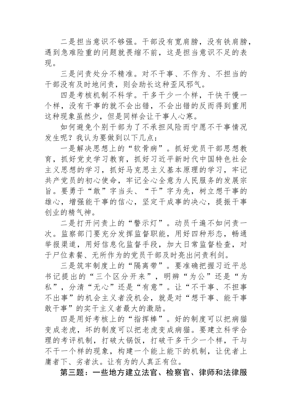 2022年9月9日内蒙古自治区遴选面试真题及解析（司法厅）_第3页