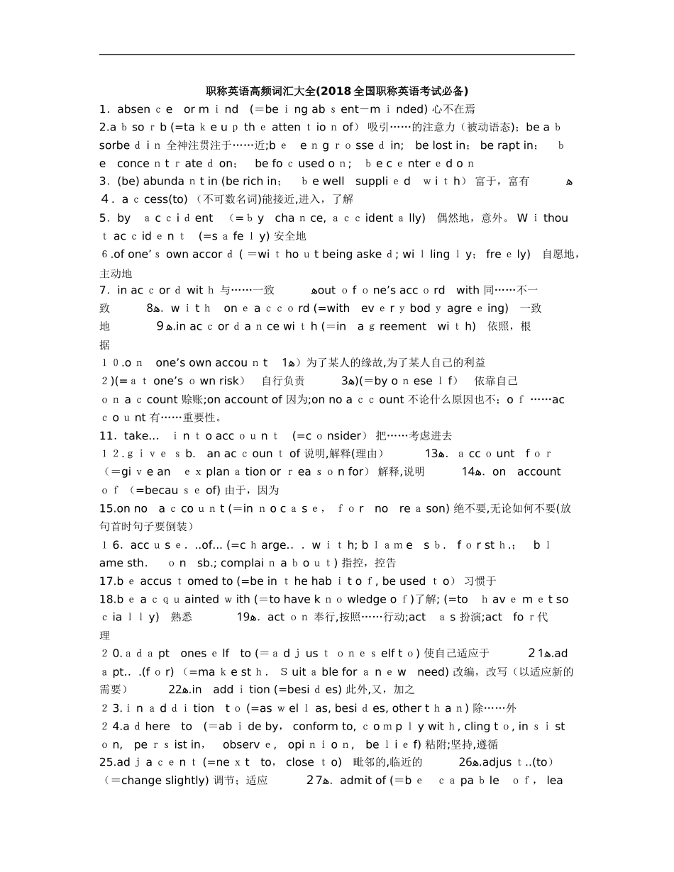 2024年职称英语高频词汇大全职称英语考试必备_第1页