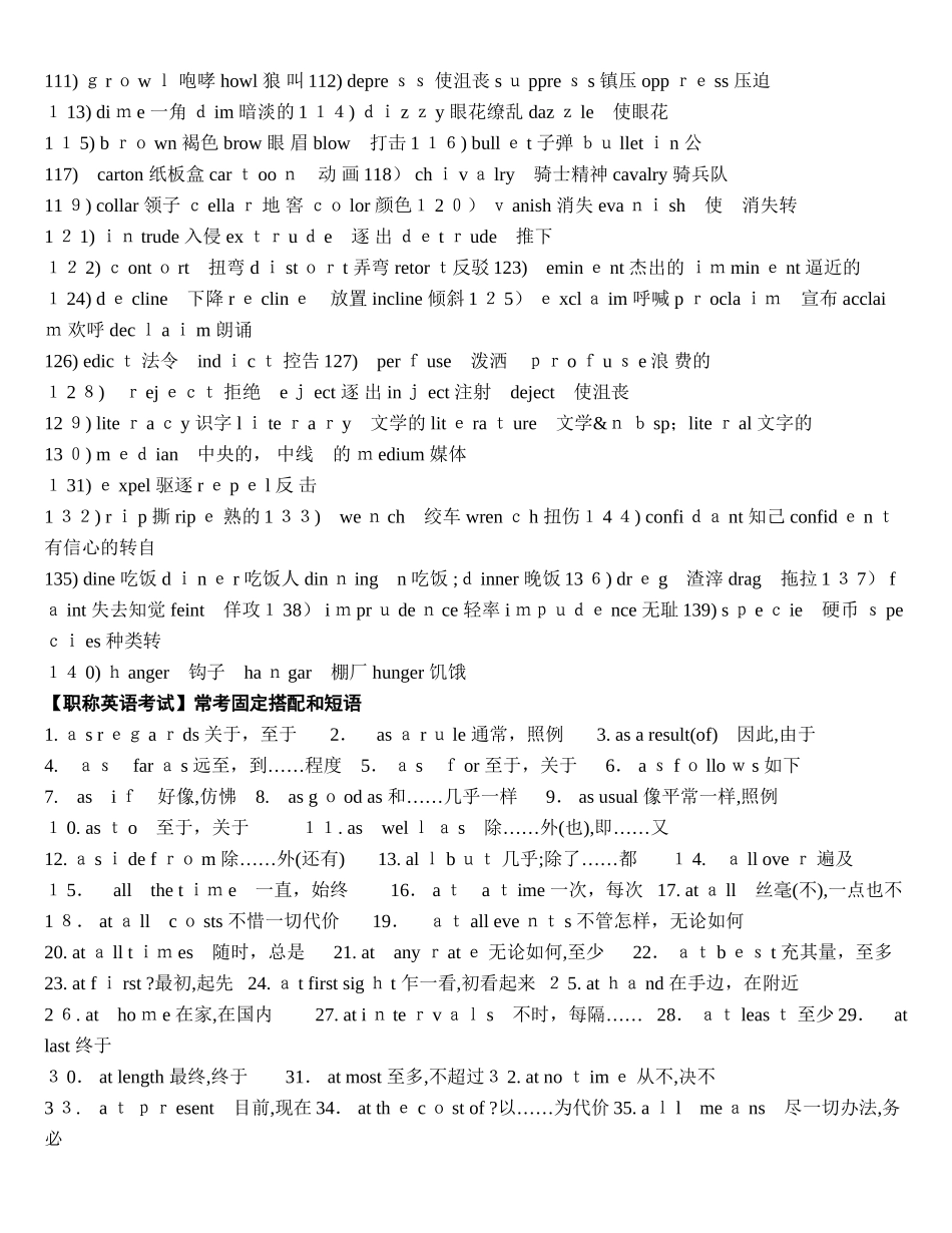 2024年职称英语考试必备词汇_第3页