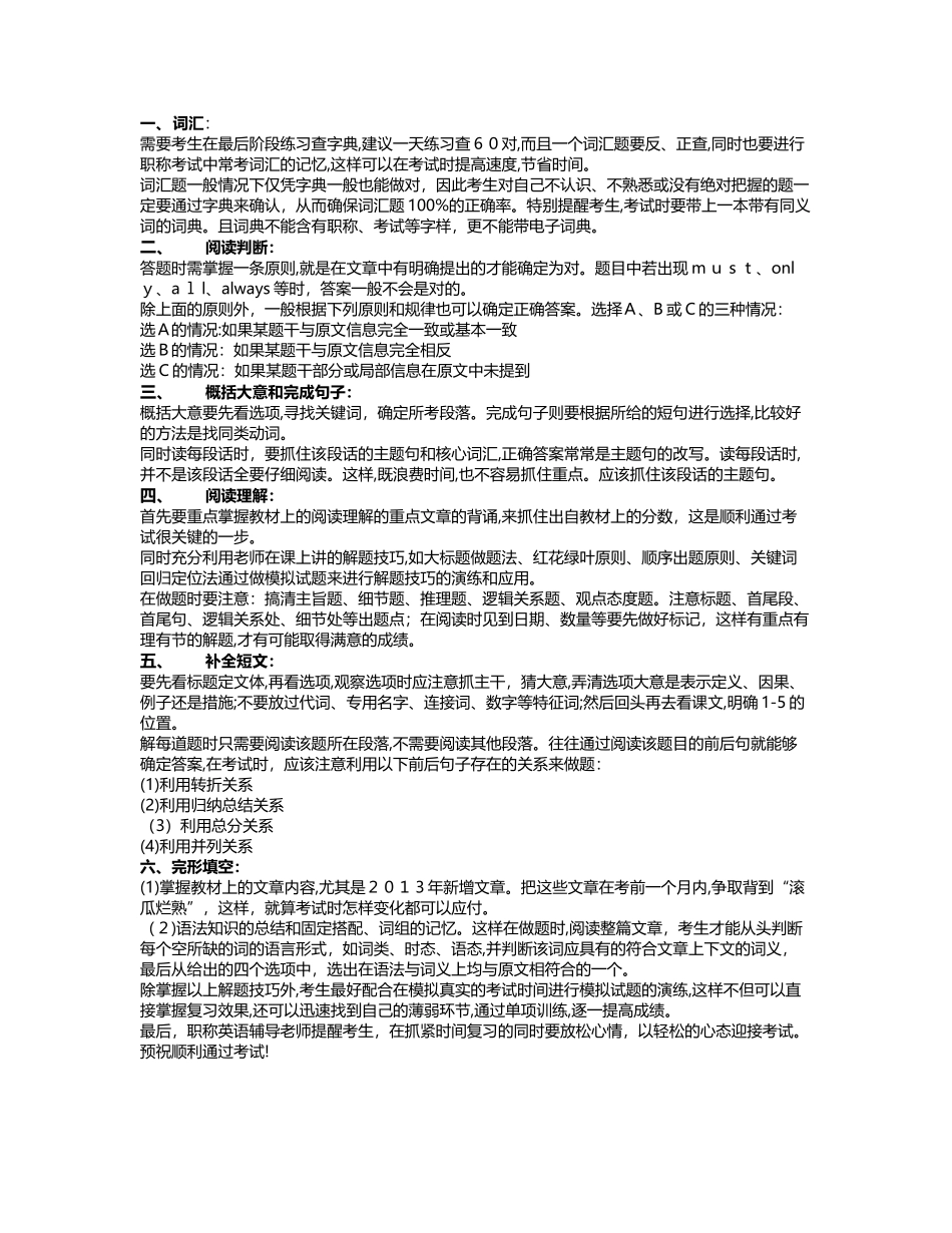 2024年职称英语考试必备技巧考试_第1页