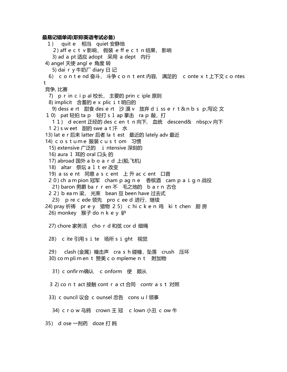 2024年职称英语考试必备技巧考试_第2页
