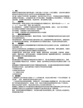 2024年职称英语考试必备技巧考试