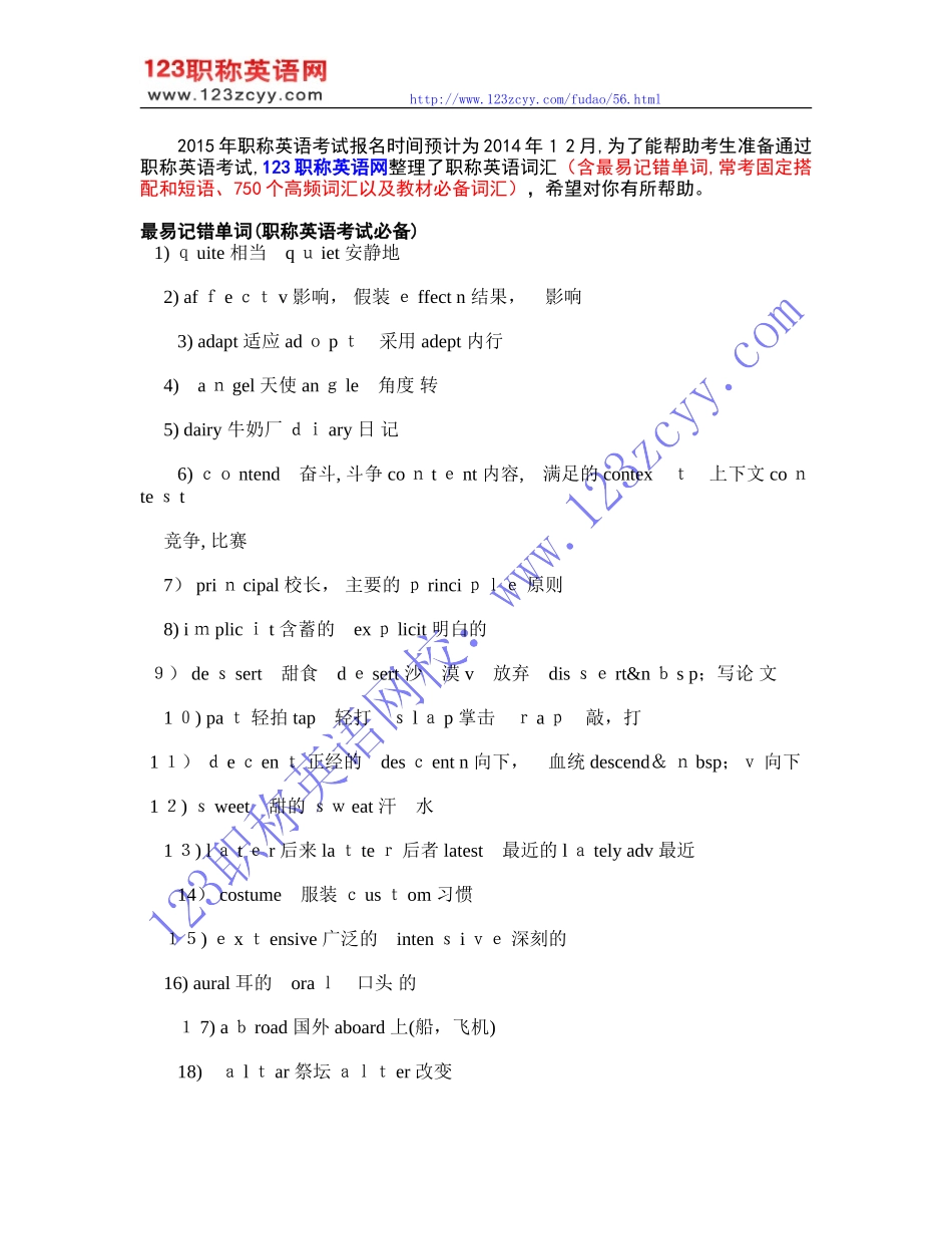 2024年职称英语考试必备职称英语词汇_第1页