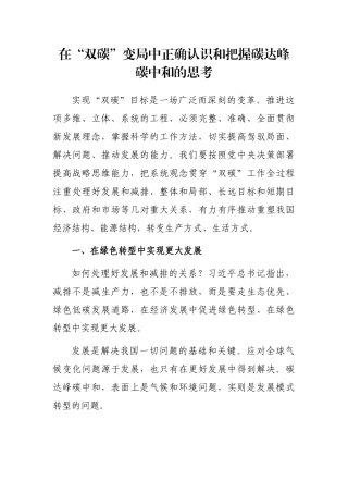 在“双碳”变局中正确认识和把握碳达峰碳中和的思考