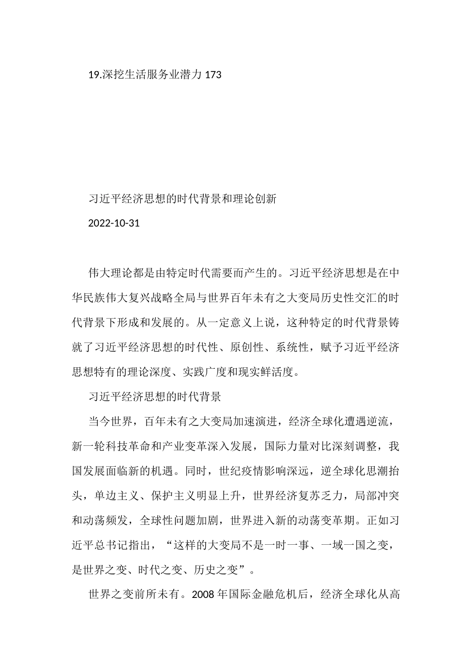 2022年10月经济类文稿汇编（19篇）_第2页