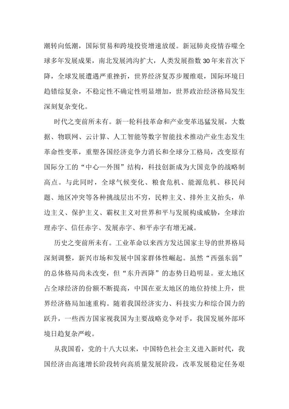 2022年10月经济类文稿汇编（19篇）_第3页