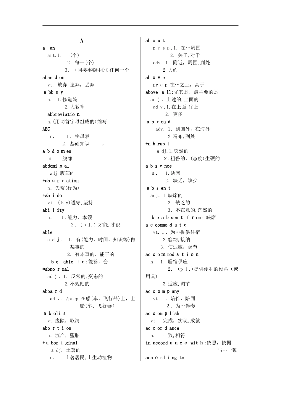 2024年职称英语考试词汇表_第2页
