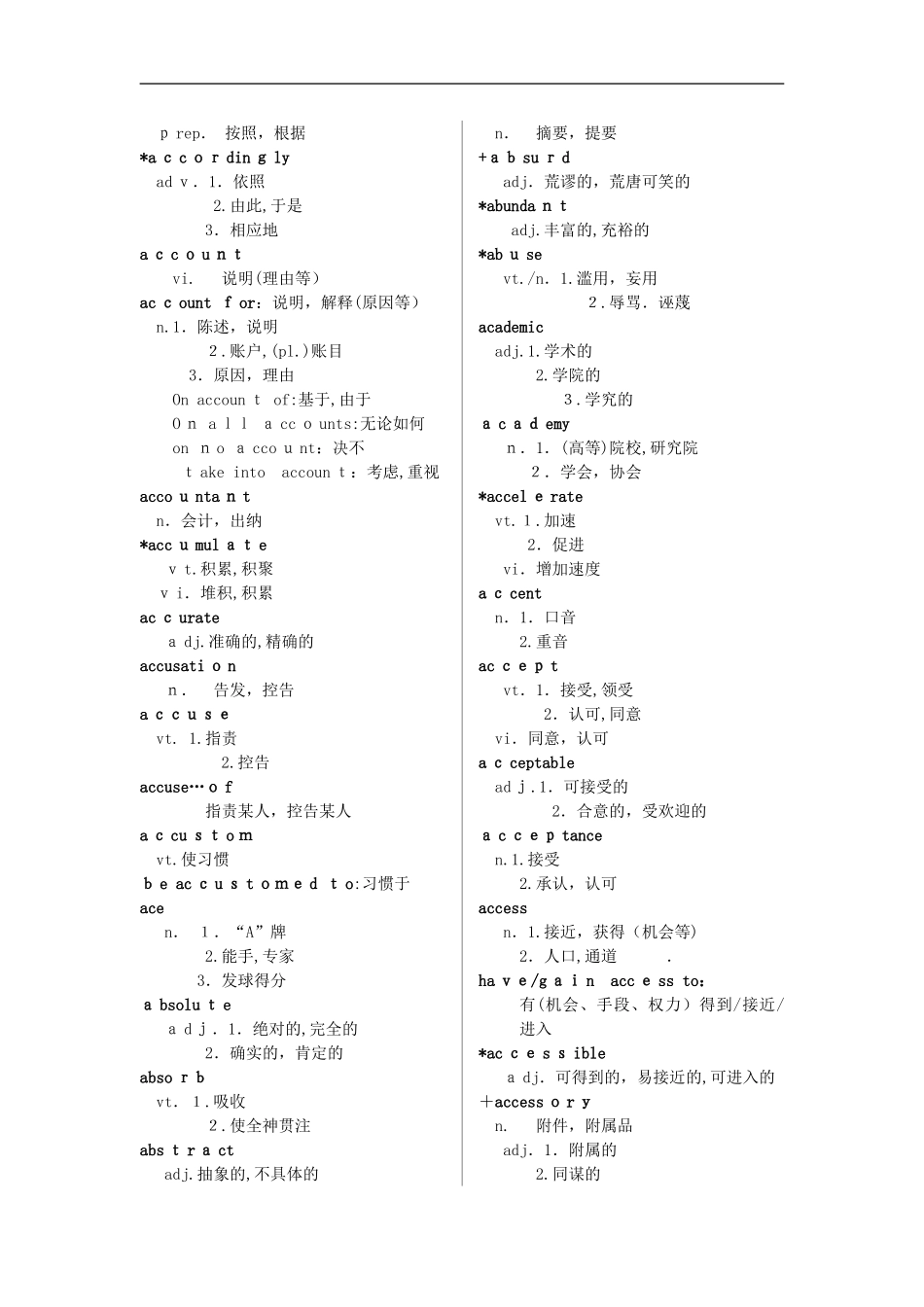 2024年职称英语考试词汇表_第3页