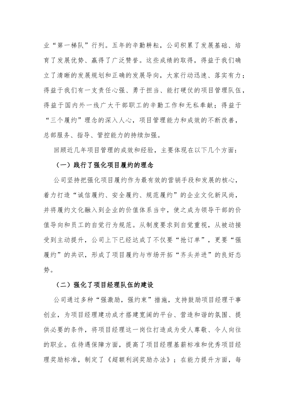 国企党委书记在2021年项目管理暨第五届项目经理年会上的讲话_第2页