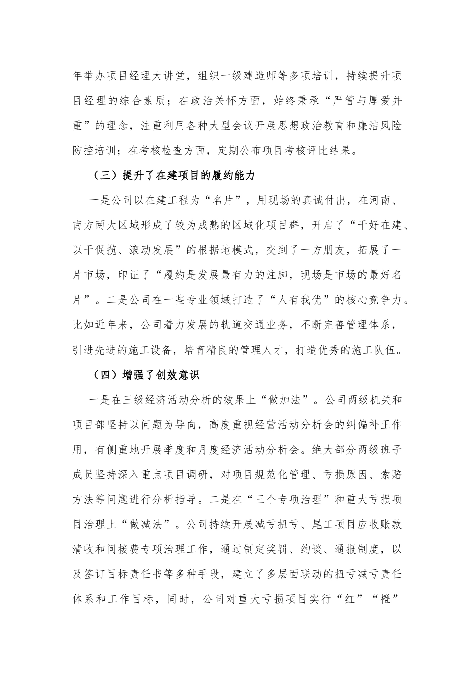 国企党委书记在2021年项目管理暨第五届项目经理年会上的讲话_第3页