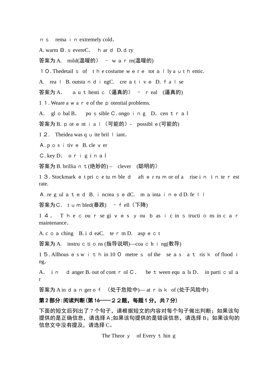 2024年职称英语考试理工B级真题及答案_第2页