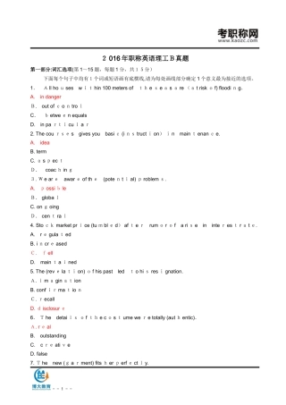 2024年职称英语考试理工B真题及答案