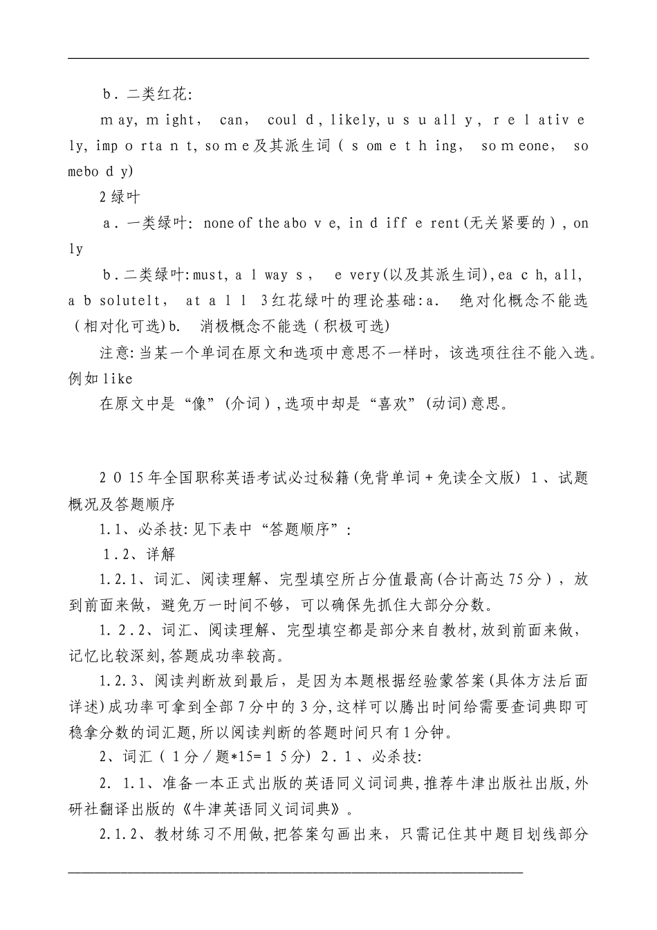 2024年职称英语考试通关技巧_第2页