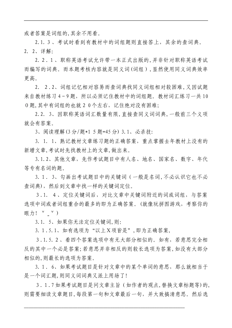 2024年职称英语考试通关技巧_第3页