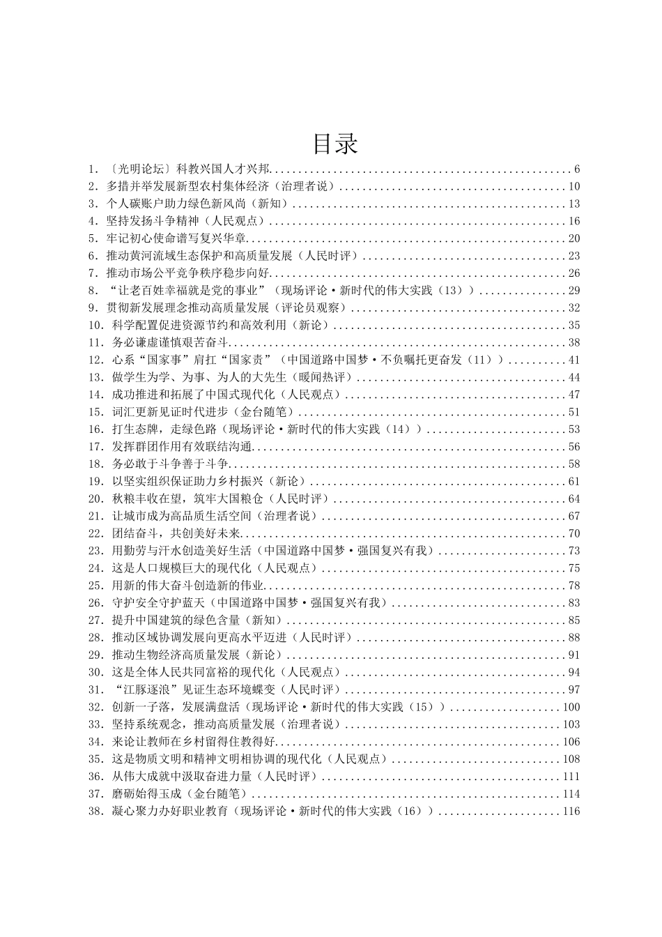 2022年11月重要评论汇编97篇_第1页