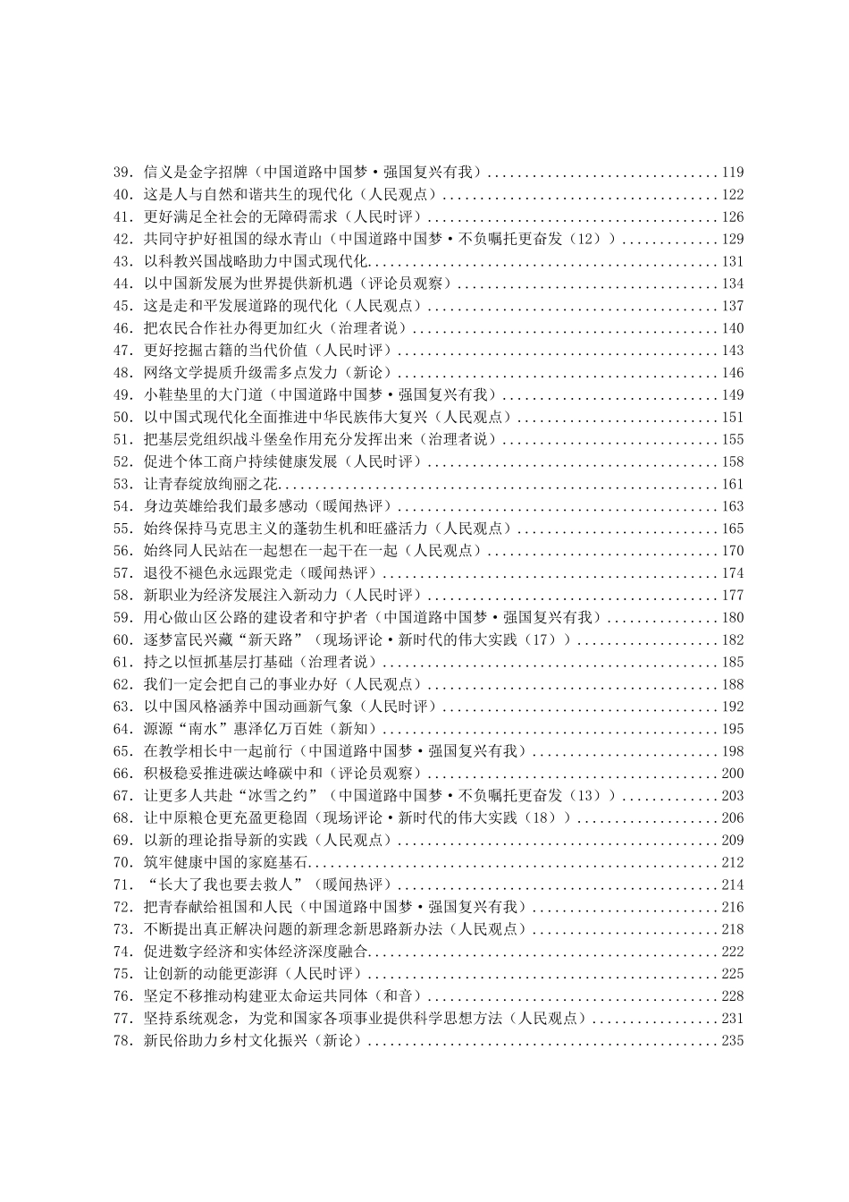 2022年11月重要评论汇编97篇_第2页