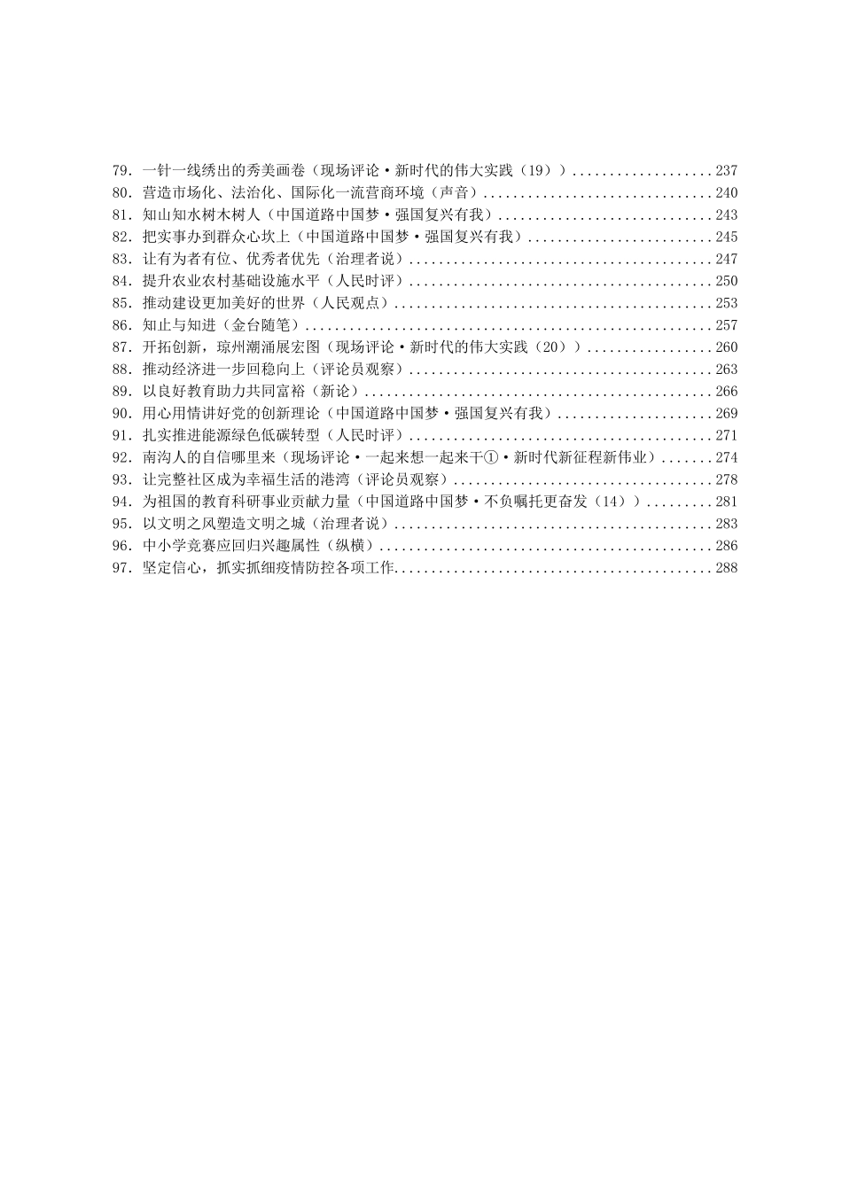 2022年11月重要评论汇编97篇_第3页