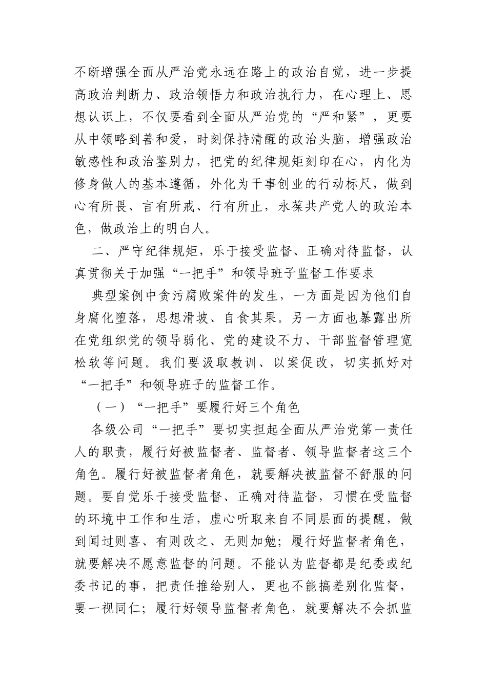 国企党委书记在廉政警示教育大会上的讲话_第2页