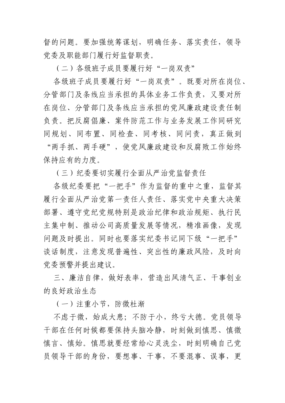 国企党委书记在廉政警示教育大会上的讲话_第3页
