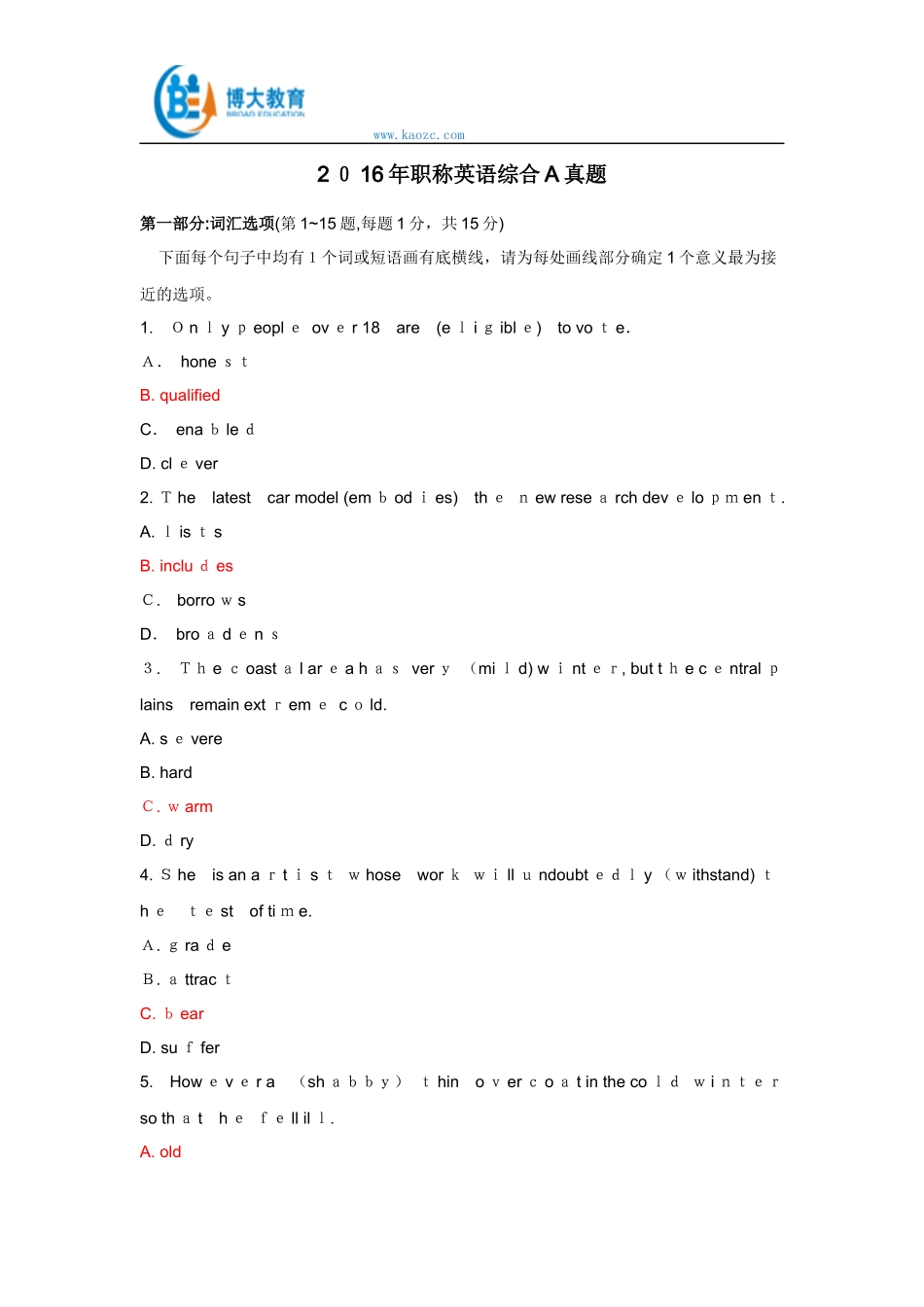 2024年职称英语考试综合A真题及答案解析_第1页