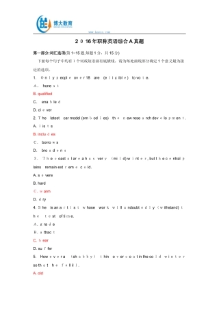 2024年职称英语考试综合A真题及答案解析