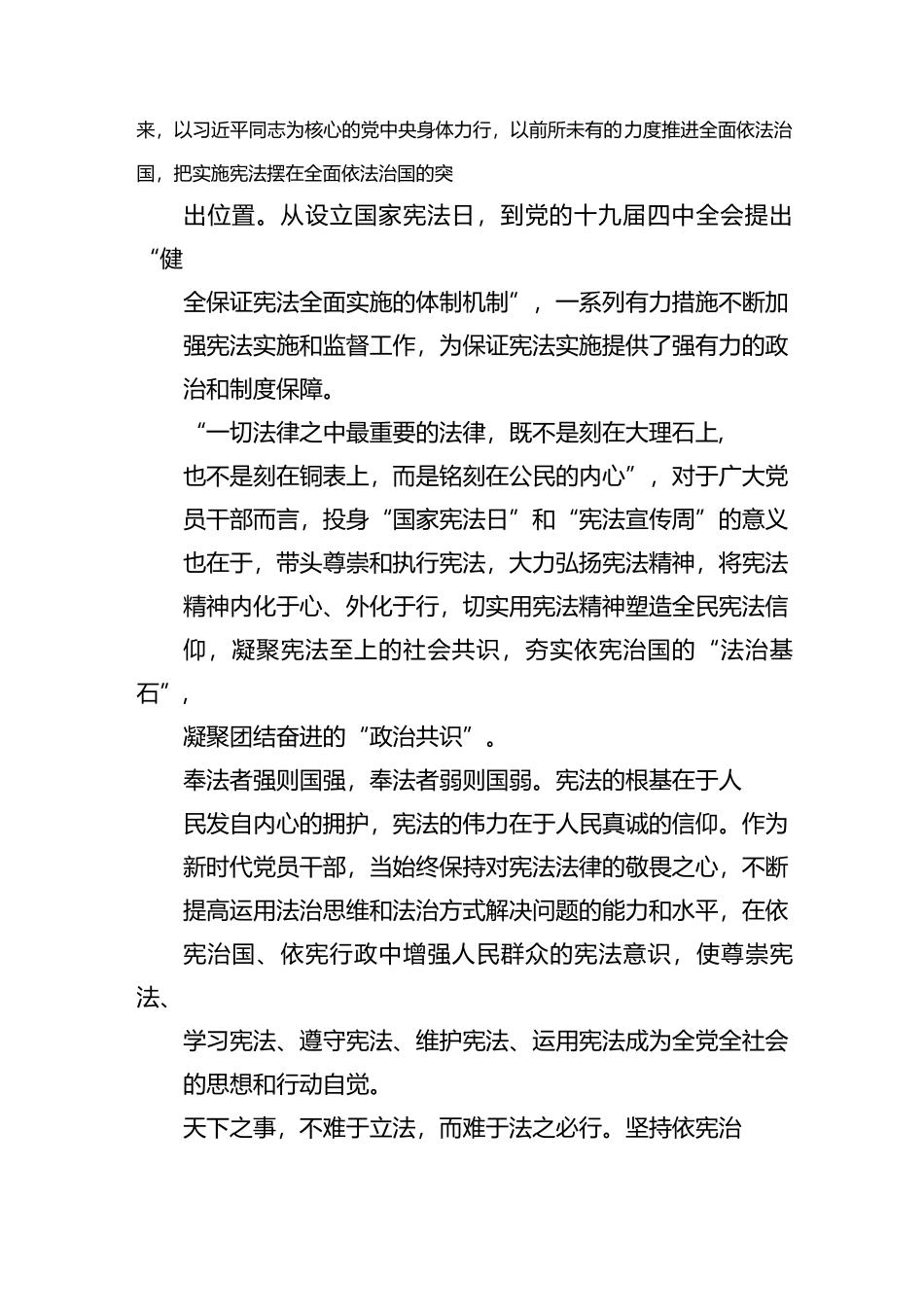 2022年12月4日第九个国家宪法日学习感悟_第2页