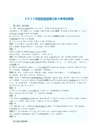 2024年职称英语理工类A级考试真题
