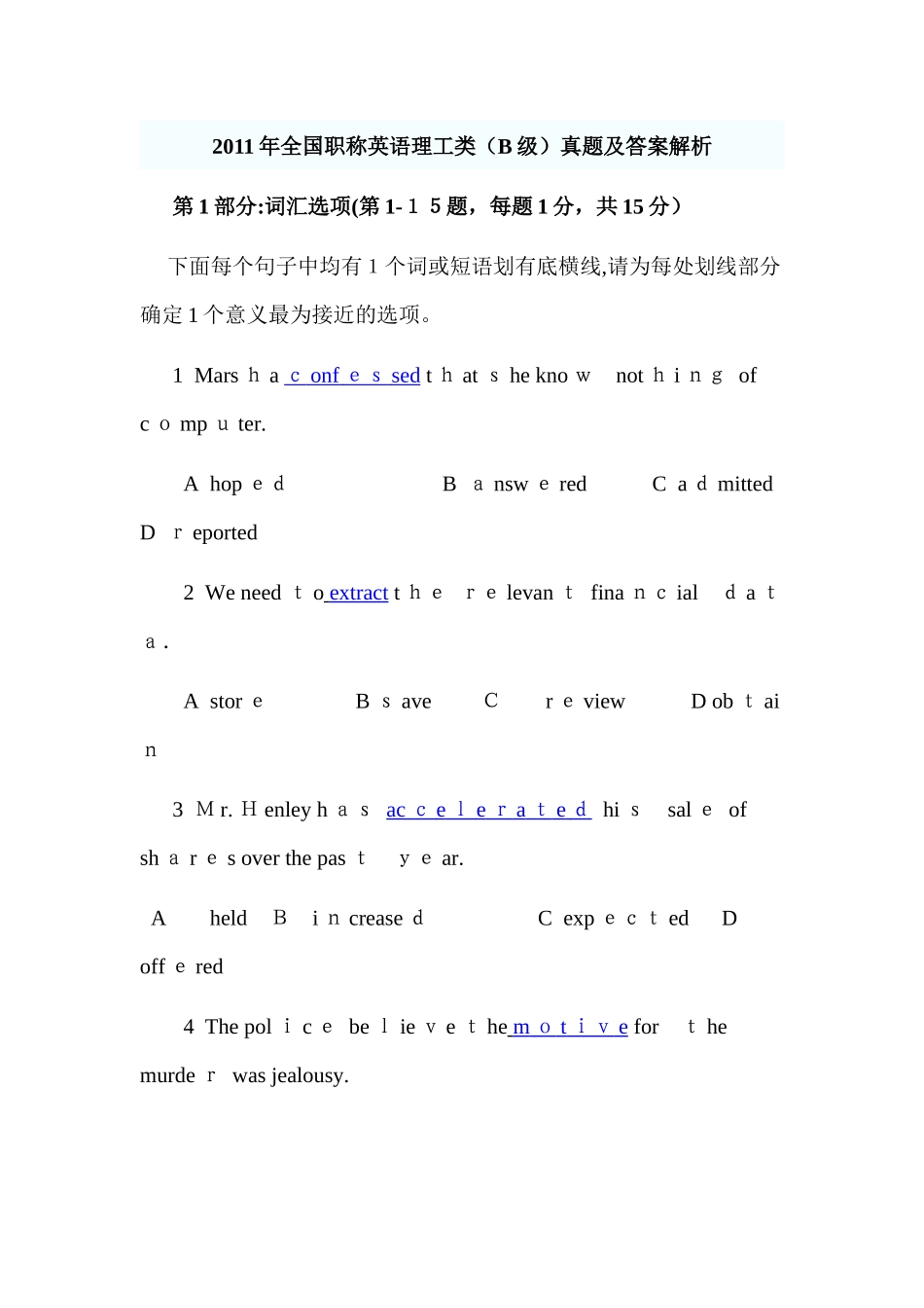 2024年职称英语理工类B级及答案_第1页
