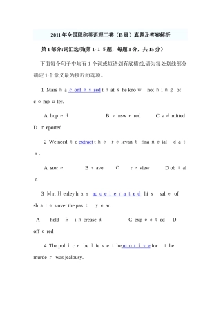 2024年职称英语理工类B级及答案