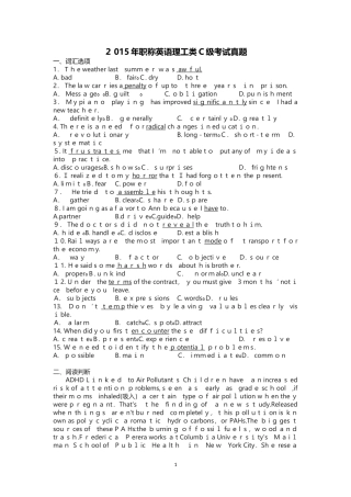 2024年职称英语理工类C级考试真题及答案
