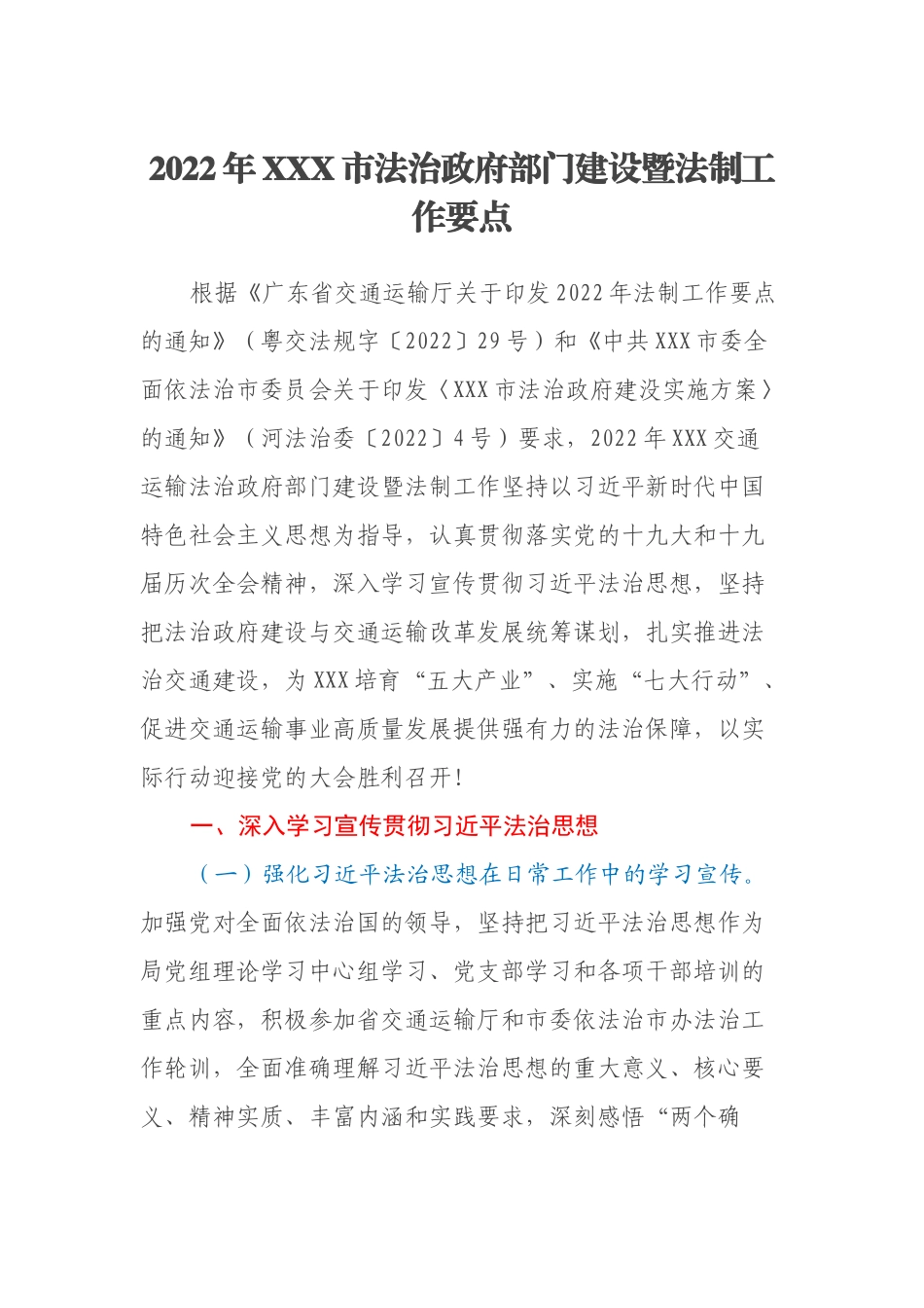 2022年XXX市法治政府部门建设暨法制工作要点_第1页