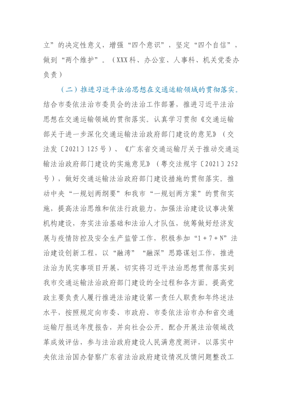2022年XXX市法治政府部门建设暨法制工作要点_第2页