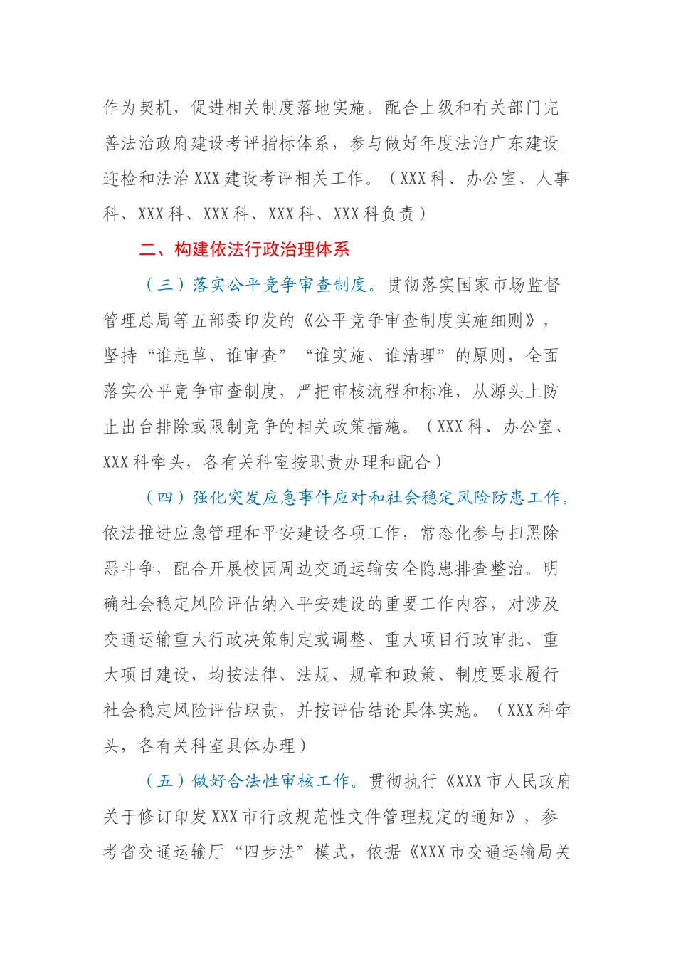 2022年XXX市法治政府部门建设暨法制工作要点_第3页