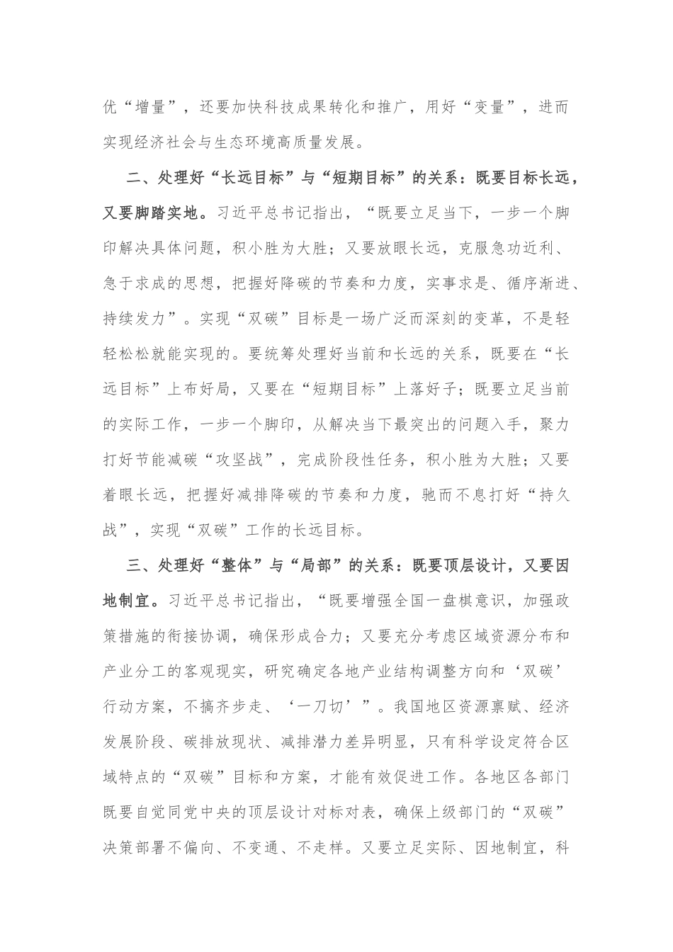 国企党员干部“第一议题”学习交流发言材料_第2页