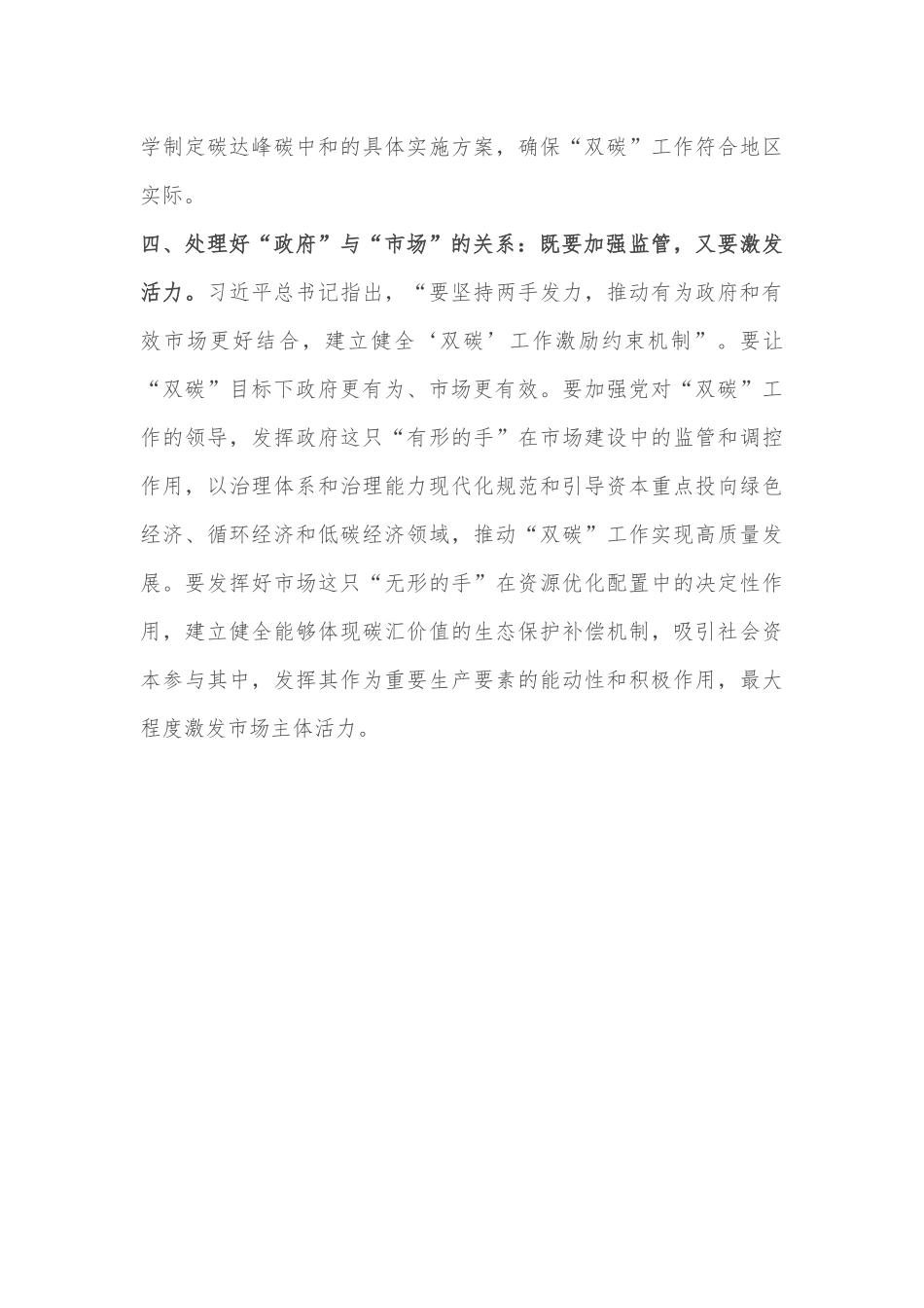 国企党员干部“第一议题”学习交流发言材料_第3页