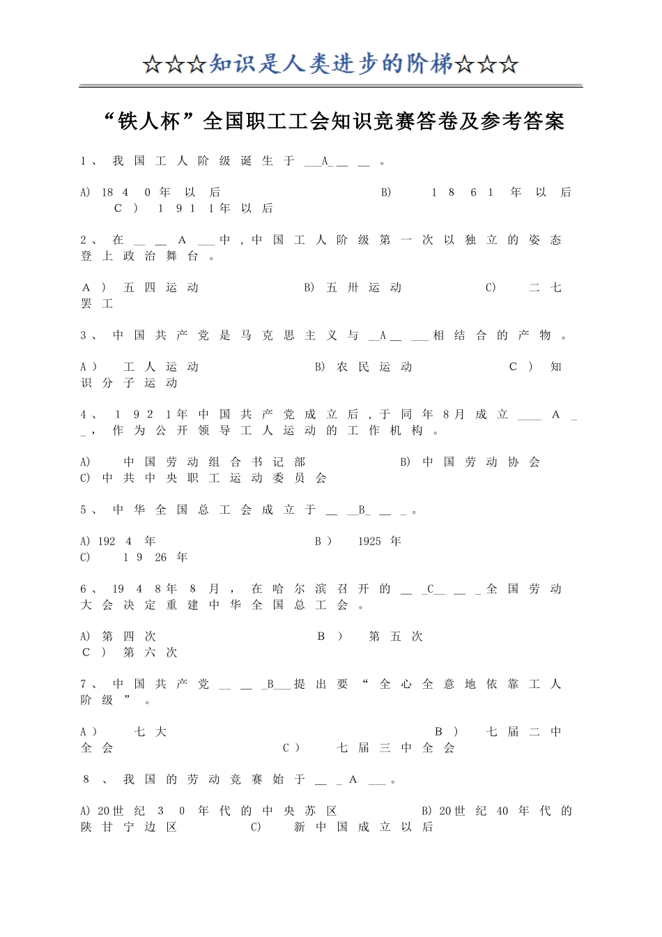 2024年职工知识竞赛答案_第1页