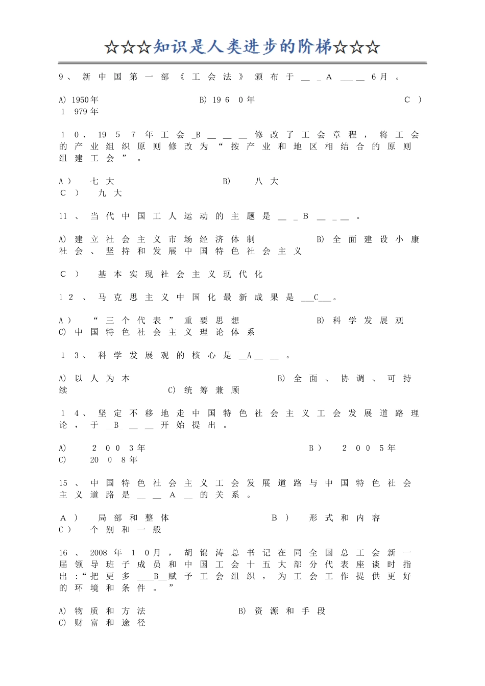 2024年职工知识竞赛答案_第2页