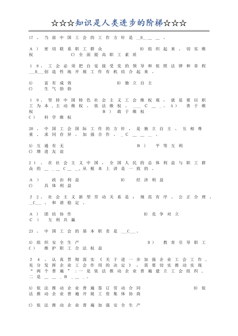 2024年职工知识竞赛答案_第3页