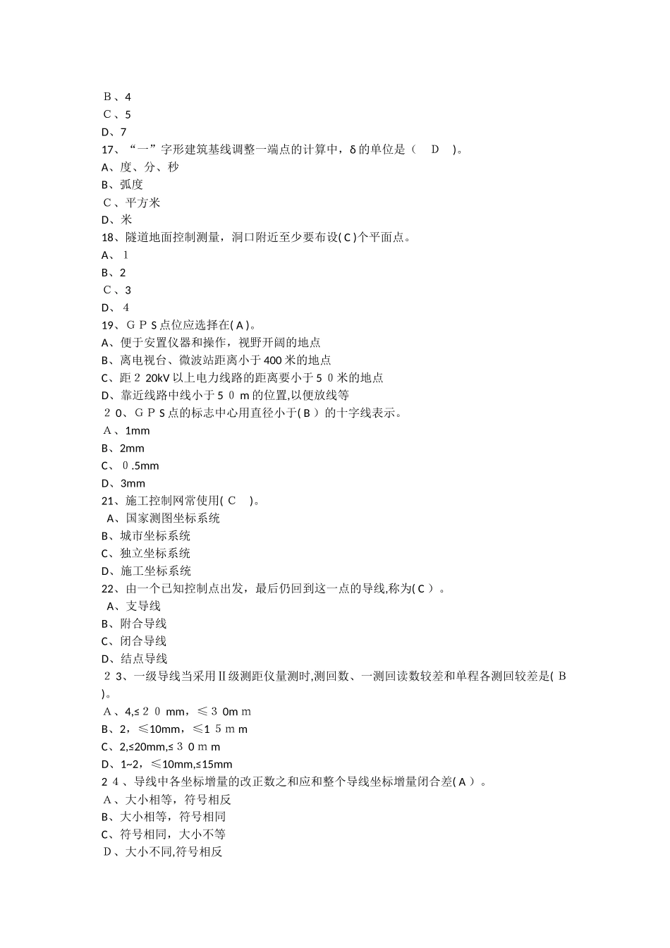 2024年职业技能鉴定国家题库工程测量员_第3页