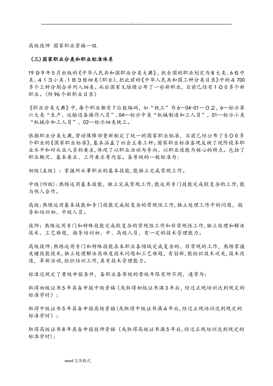 2024年职业技能鉴定和职业资格证书制度汇编_第2页