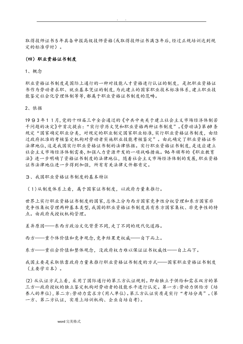 2024年职业技能鉴定和职业资格证书制度汇编_第3页