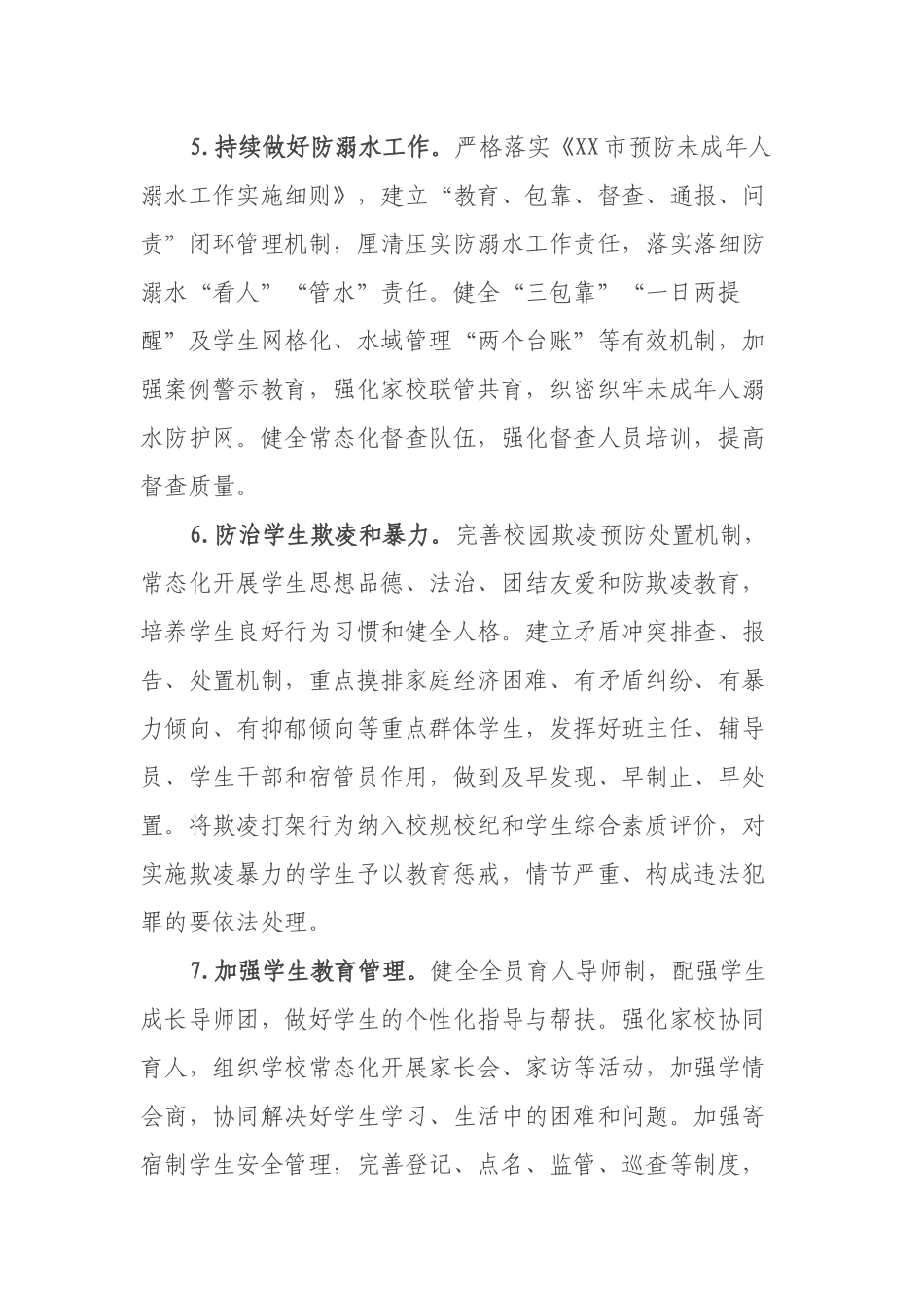 2022年XX市教育系统安全稳定工作要点_第3页