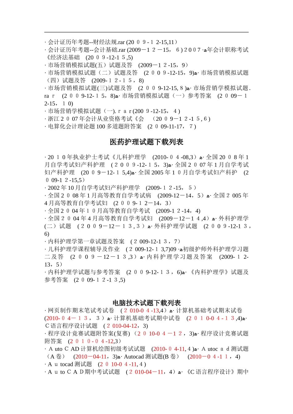 2024年职业教育题库大全_第3页