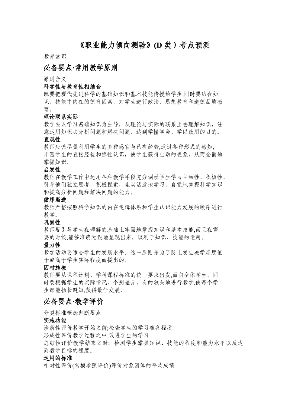 2024年职业能力倾向测验D类考点预测_第1页