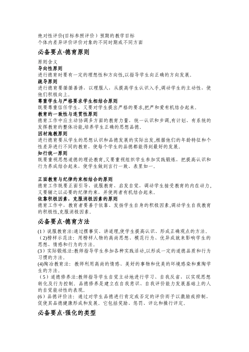 2024年职业能力倾向测验D类考点预测_第2页