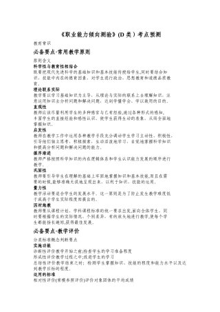 2024年职业能力倾向测验D类考点预测